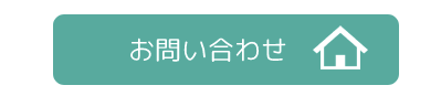 お問い合わせはこちら