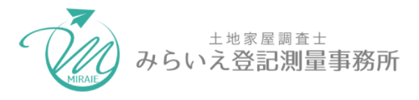 みらいえ登記測量事務所　鳥取市の土地家屋調査士